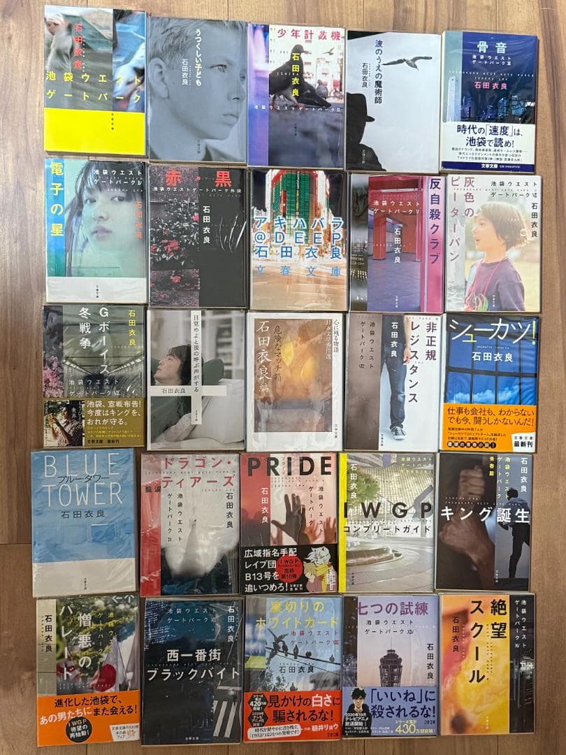 小説】石田衣良 77冊
