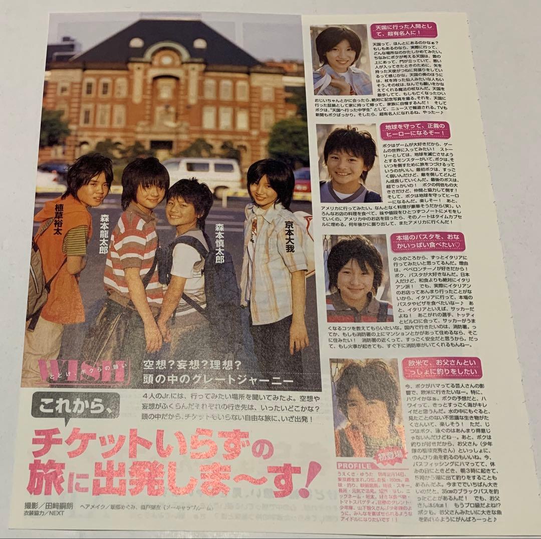 ジャニーズ 切り抜き 雑誌 A.B.C-Z 戸塚祥太 塚田僚一 五関晃一 河合郁