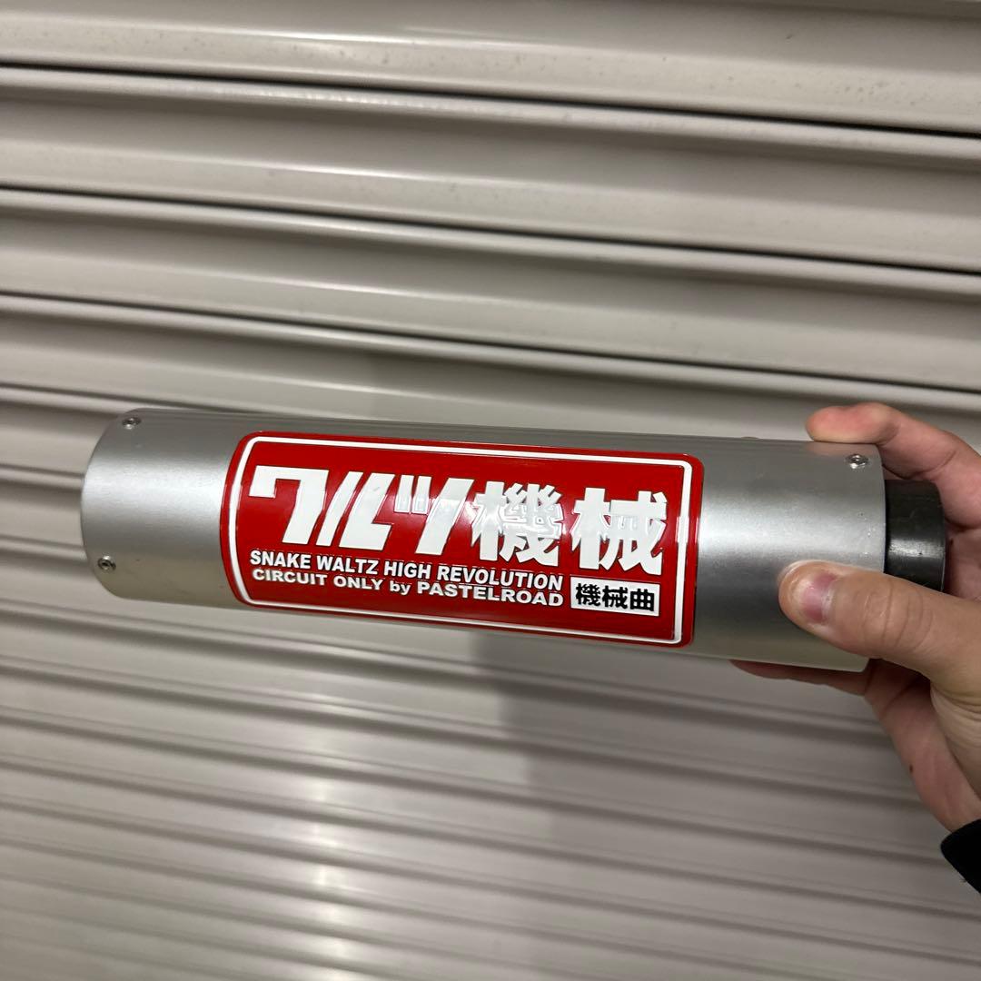 ワルツ機械サイレンサー50.8π - メルカリ