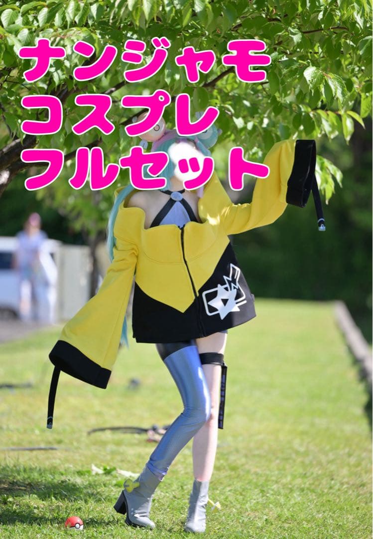 ナンジャモ コスプレ フルセット ポケモン - メルカリ