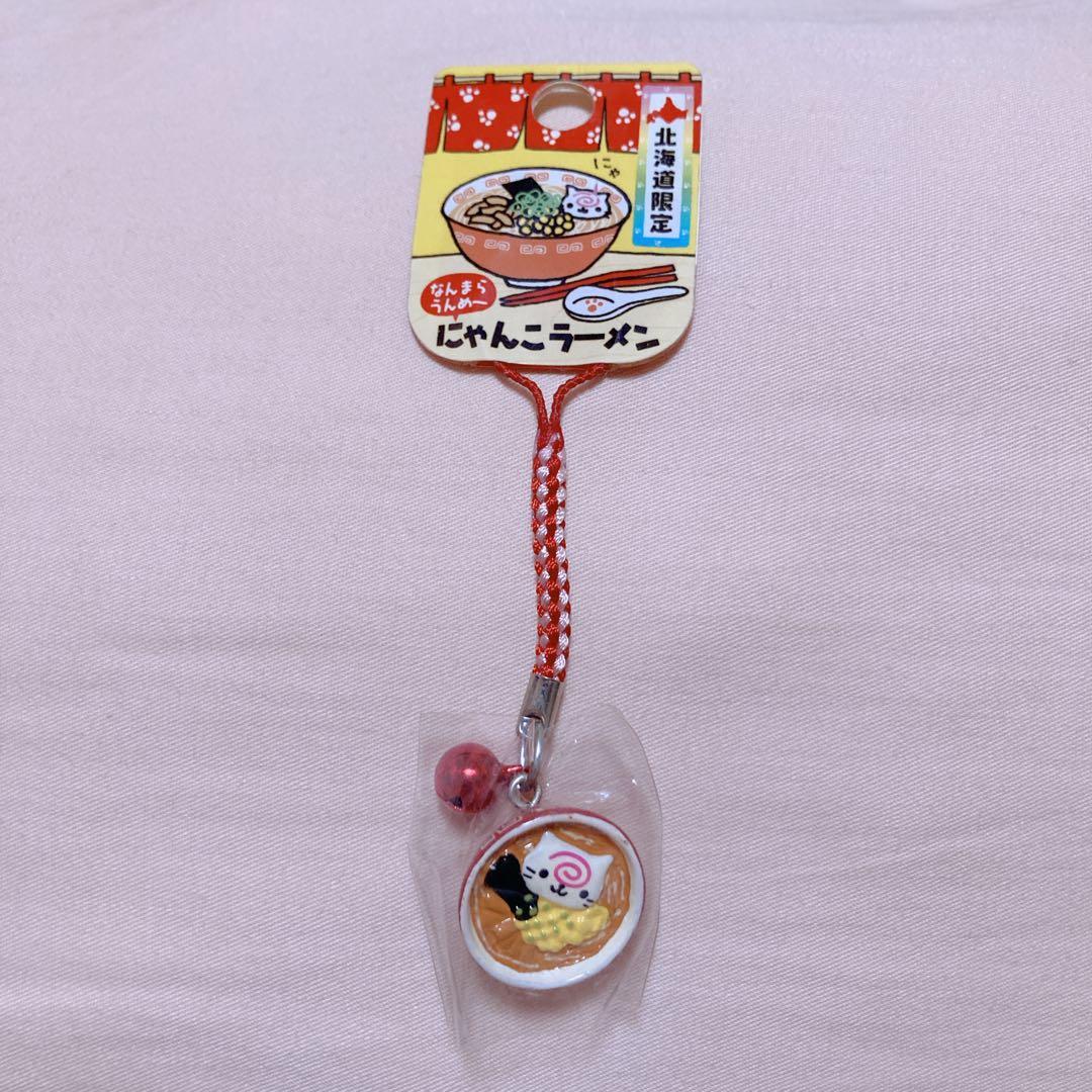 にゃんにゃんにゃんこ　北海道限定　にゃんこラーメン　キーホルダー　根付け にゃんにゃんにゃんこ 北海道限定 にゃんこラーメン キーホルダー