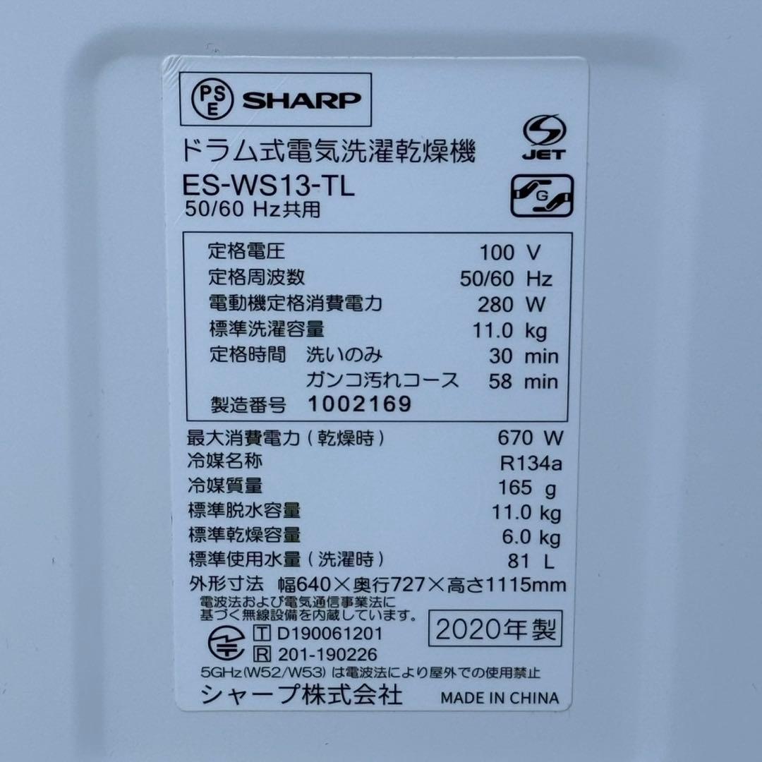 ωジャンク品 SHARP ドラム式電気洗濯乾燥機 ES-WS13-TL 2020 - メルカリ