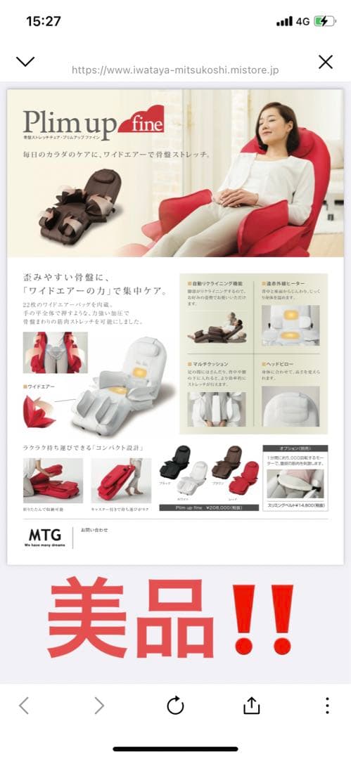 TOLIMP UP FINE  ヒーター付骨盤矯正リクライニングチェア 電動リクライニングパーソナルチェア 本革(一部合成皮革)タイプ (LE01