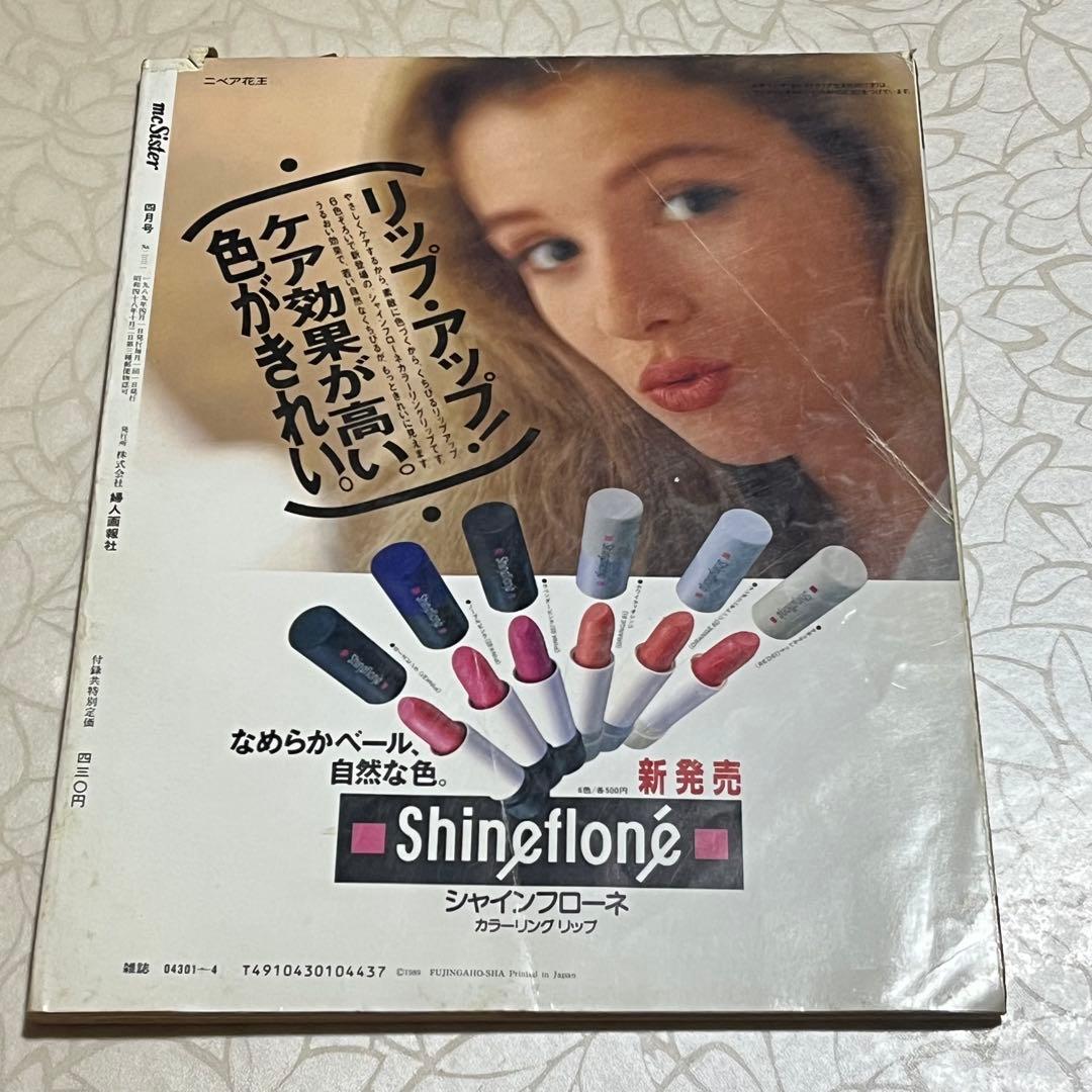 mc Sister 1989年3.4.5.7.8.9.10.11.12月号