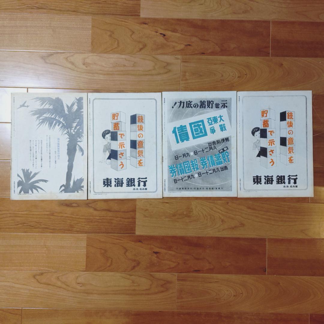 （元亨利貞）写真週報　２３点　まとめ買い