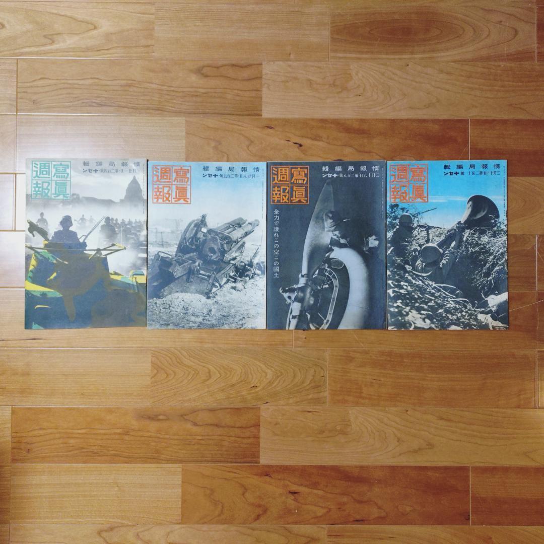 （元亨利貞）写真週報　２３点　まとめ買い