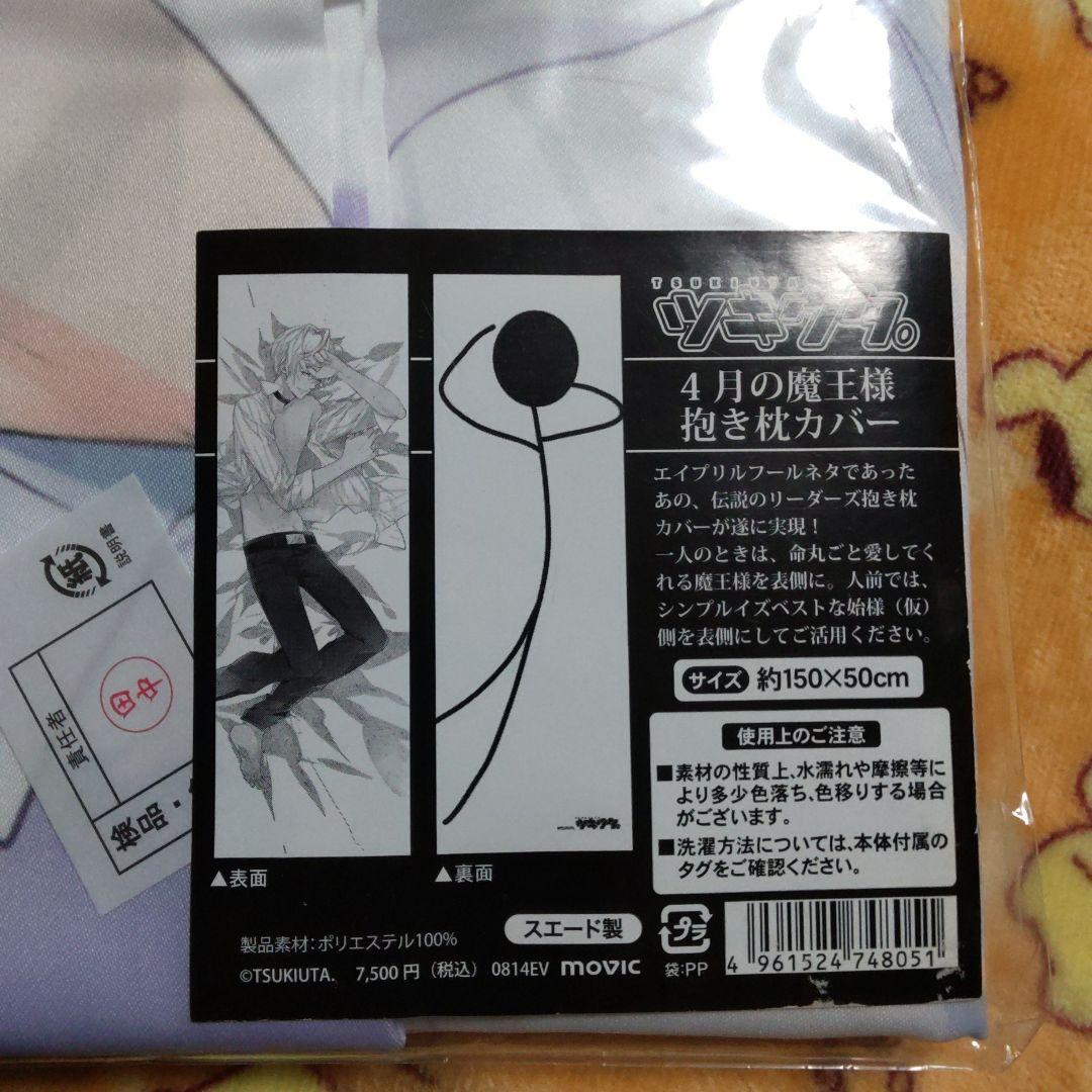 抱き枕カバー　ツキウタ　霜月隼　隼　霜月　抱き枕　カバー　ブロマイド　特典　魔王