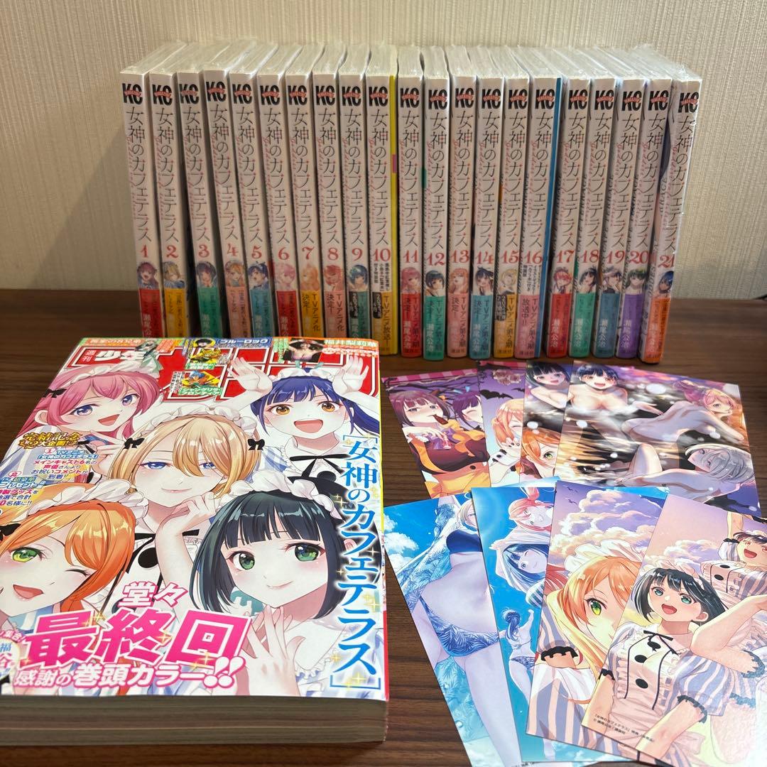 オ*ガ様 女神のカフェテラス 全21巻 + 最終回号+購入特典多数 - メルカリ