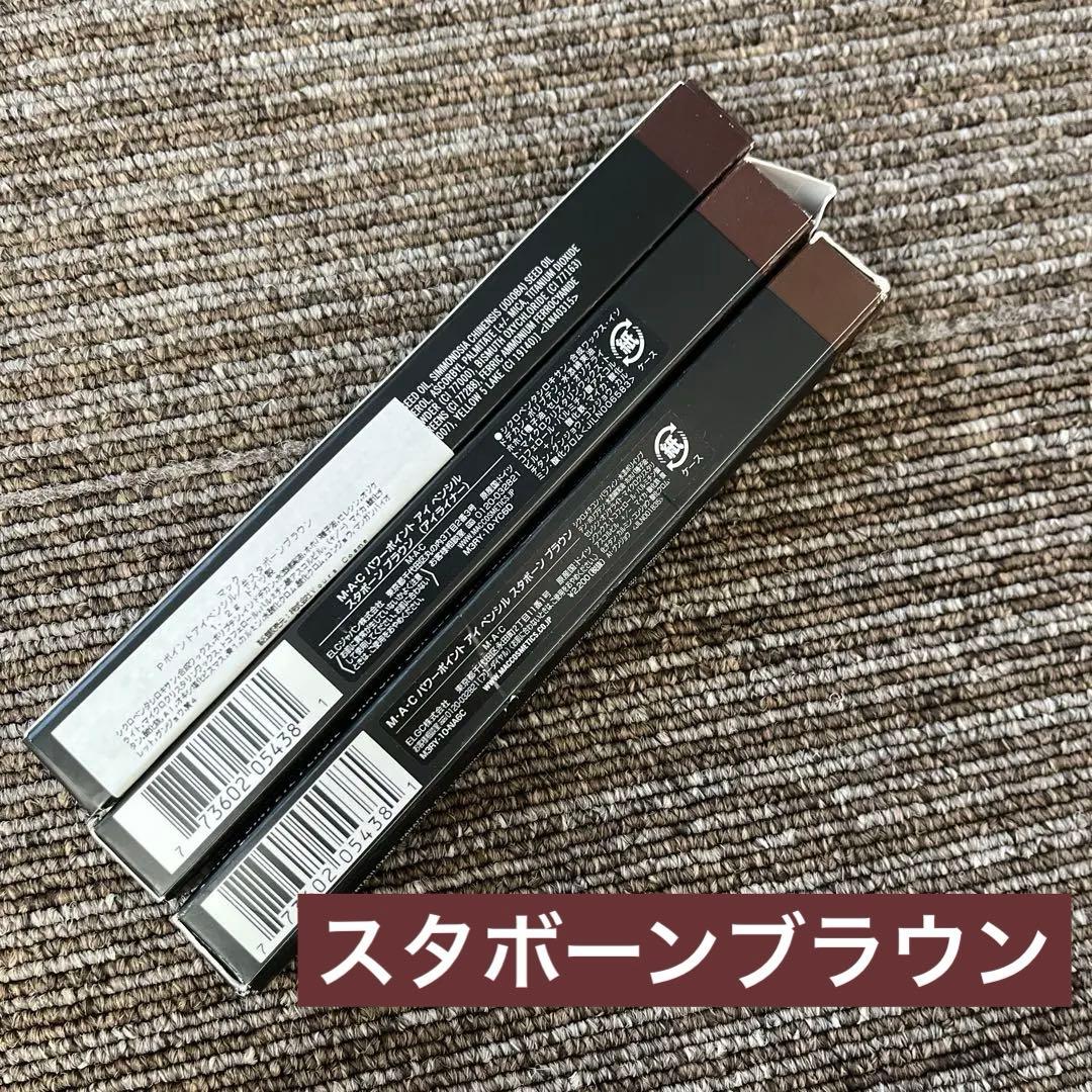 スタボーンブラウン　3本 M・A・C（マック） 【送料無料】MAC パワーポイント アイペンシル