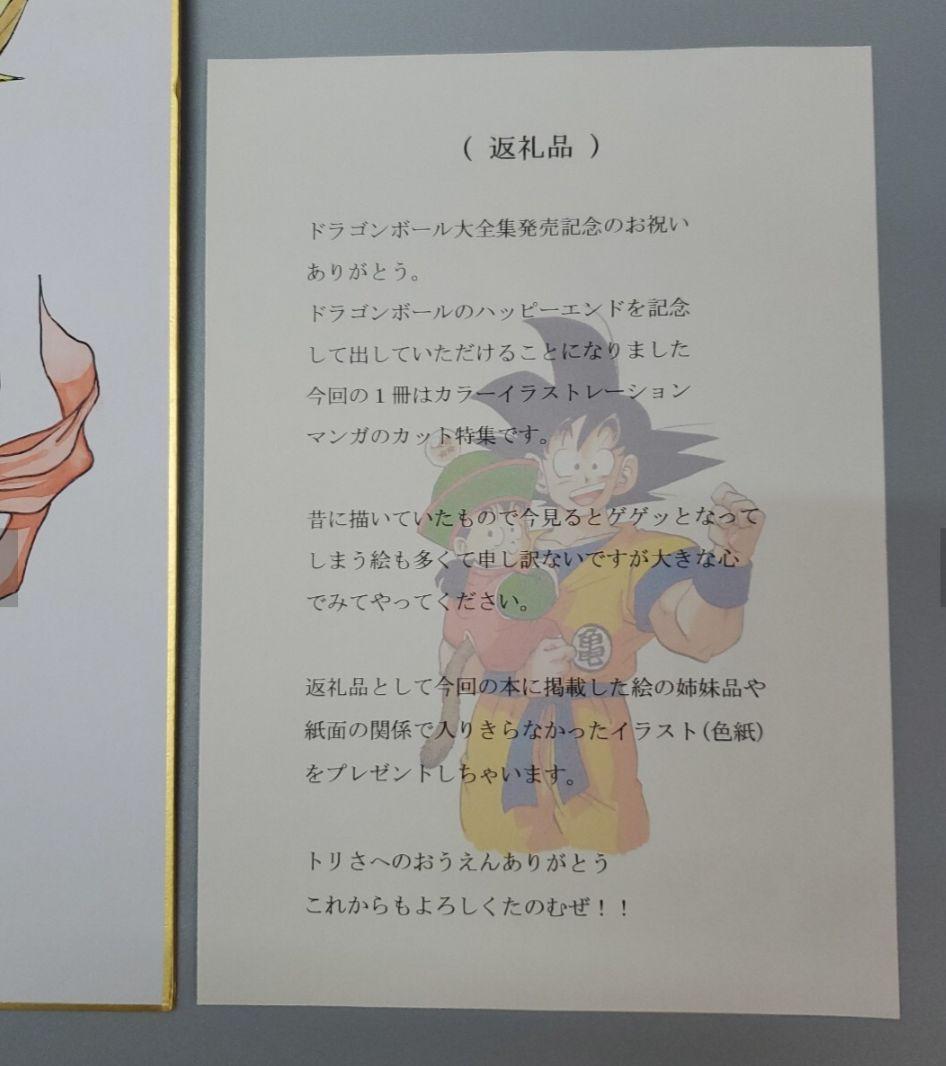 鳥山明保存会 孫悟飯 ドラゴンボール サイン 色紙 鳥山明 - メルカリ