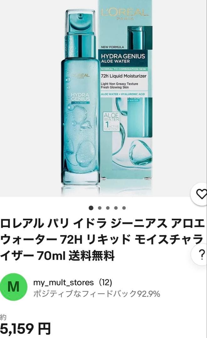 美容液2本とアロエウォーター