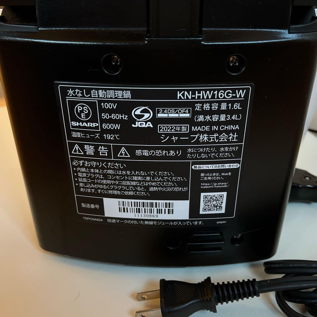 SHARP HEALSIO KN-HW16G-W 1.6L 自動調理