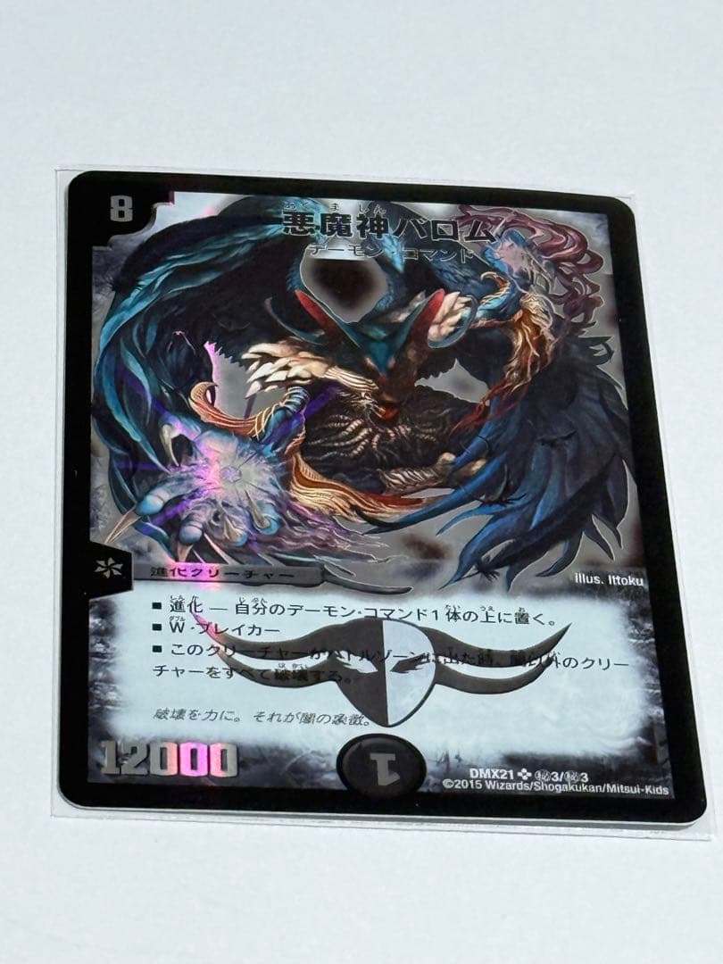 悪魔神バロム デュエマクラシック - メルカリ