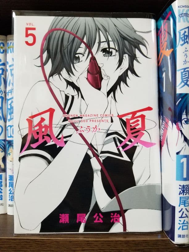 涼風 風夏 全巻セット 風夏 全巻 セット 全20巻 風夏ヒロインとの妄想初体験 瀬尾 公治 全巻