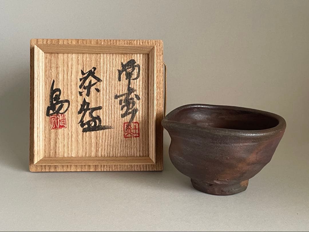 島武己(武巳) 茶碗 お碗 共箱付き やちむん 焼締め 茶道具　検索:國吉清尚 島武己(武巳) 茶碗 お碗 共箱付き やちむん 焼締め 茶道具 検索:國吉清