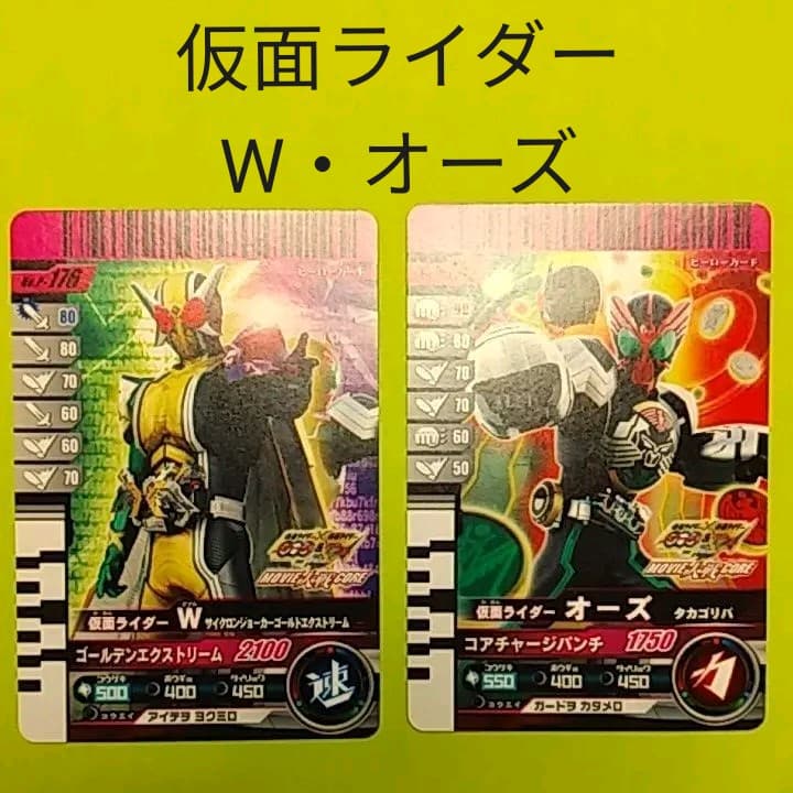 ガンバライドカード 仮面ライダーW オーズ - メルカリ