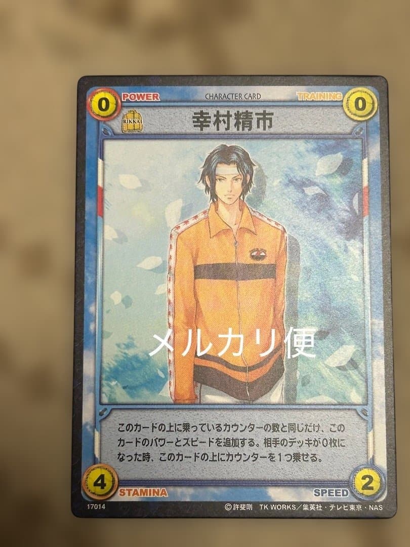新テニスの王子様 KONAMI TCG トレーディングカードゲーム 幸村精市