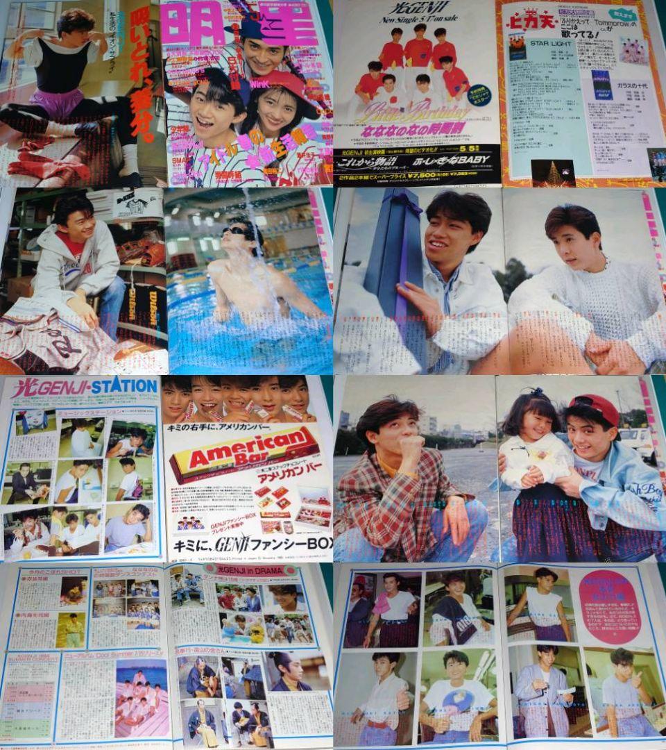 光GENJI 1987年〜1993年 大量 切り抜き ファイル 2冊 120P - メルカリ
