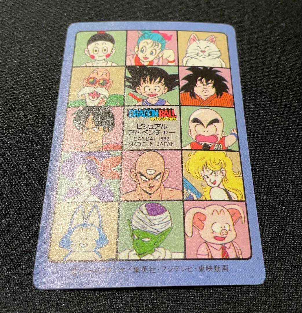ドラゴンボール ビジュアルアドベンチャー No.129 行くぞ、行くぞ〜っ