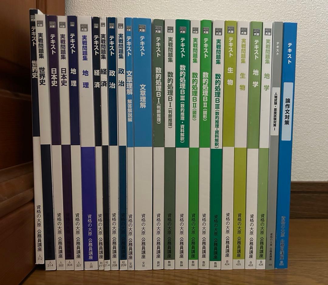資格の大原 公務員講座 テキスト・実践問題集 資格の大原 公務員講座 テキストと実践問題集 - メルカリ