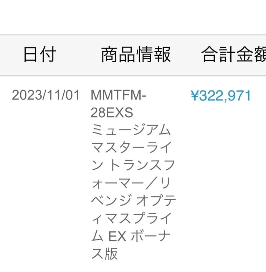 プライムワンスタジオ8周年 オプティマスプライムEXボーナス版 新品未