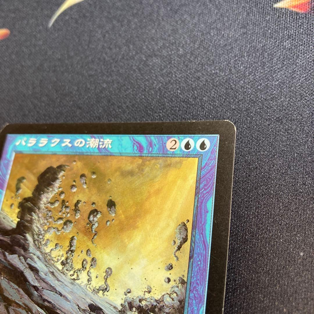 パララクスの潮流/Parallax Tide 日本語1枚 - メルカリ