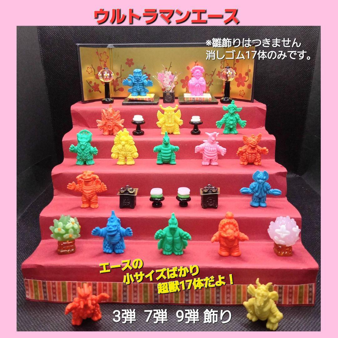 エース超獣消しゴムセット】17体 ウルトラ 怪獣 消しゴム 特撮 当時