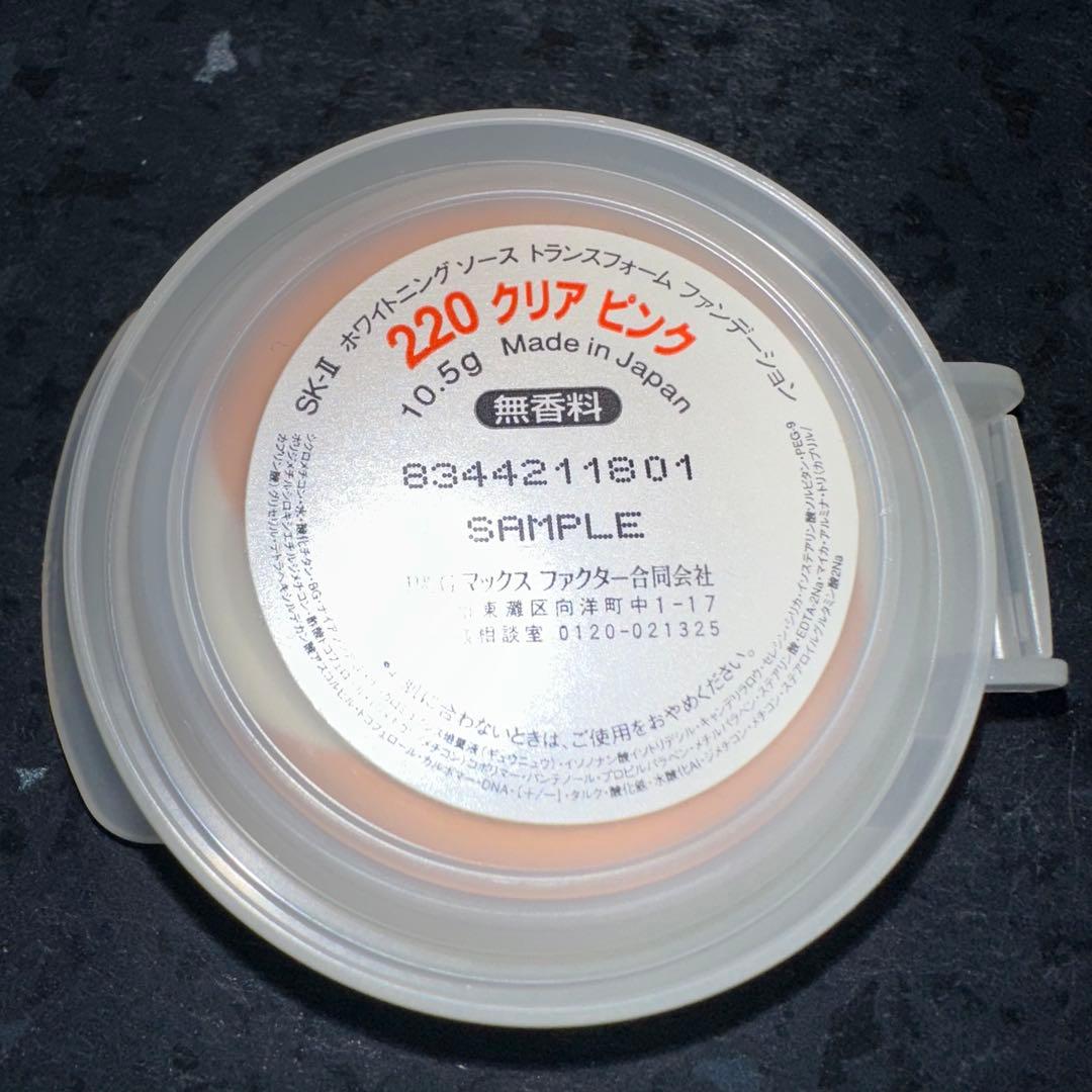 SK-II クリームファンデーション 220 クリアピンク 10.5g