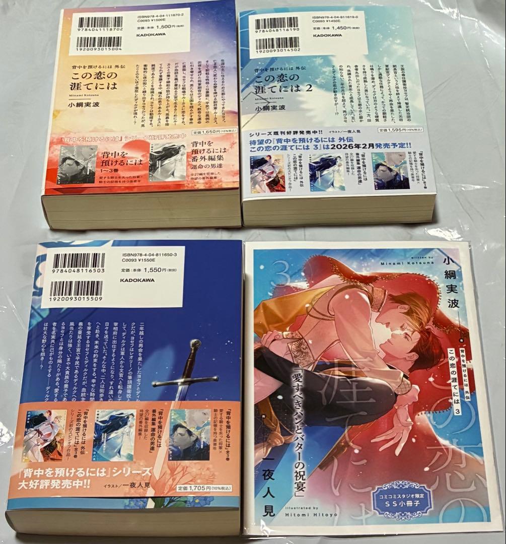 200(BL小説) 小綱 実波　作品　既刊全9巻