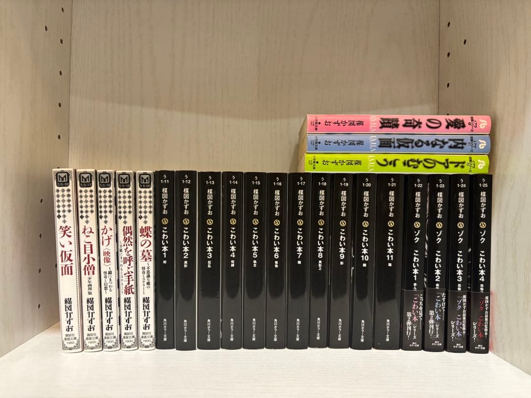 楳図かずお　文庫本　こわい本全巻　ゾクこわい本1〜4 ゴシックホラー　イアラ 4041162815.jpg