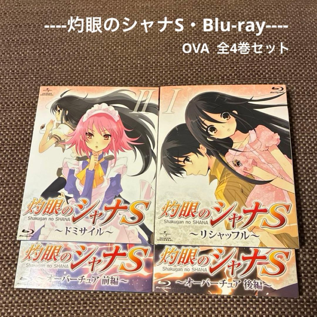 灼眼のシャナ Blu-ray】OVA 灼眼のシャナS『全4巻セット』 - メルカリ