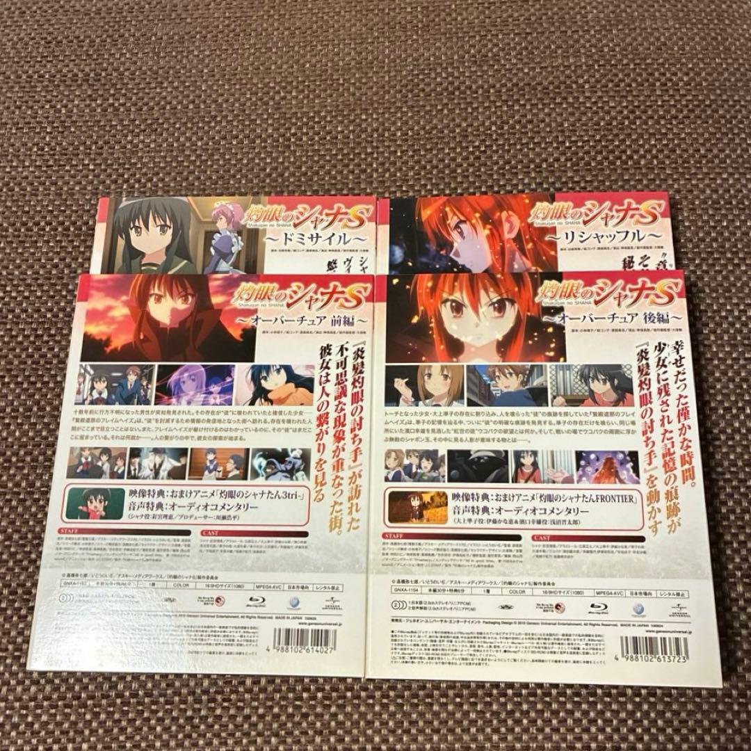 灼眼のシャナ Blu-ray】OVA 灼眼のシャナS『全4巻セット』 - メルカリ