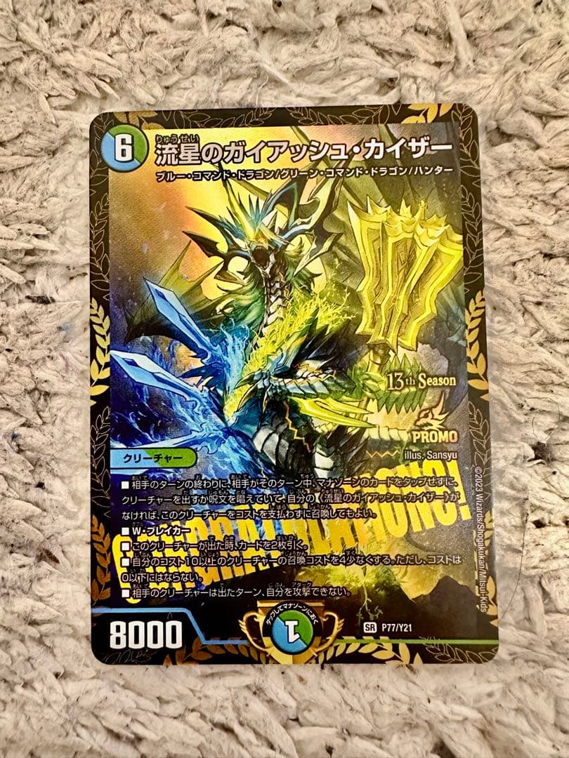 流星のガイアッシュカイザー　csプロモ 優勝プロモ激アツ!!】《流星のガイアッシュ・カイザー》他4枚の13thCS