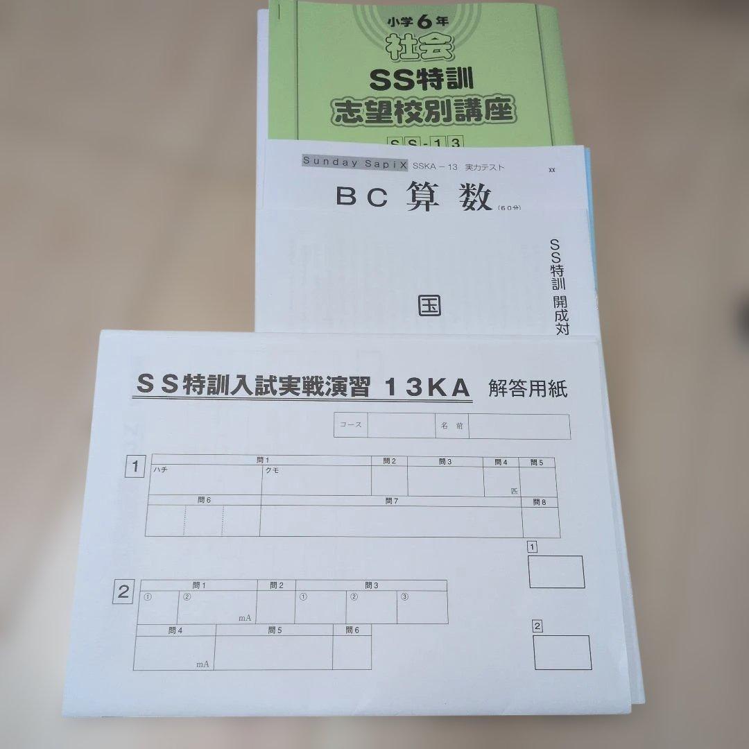 SS特訓志望校別講座 教材令和8年1月 開成筑駒灘 - メルカリ