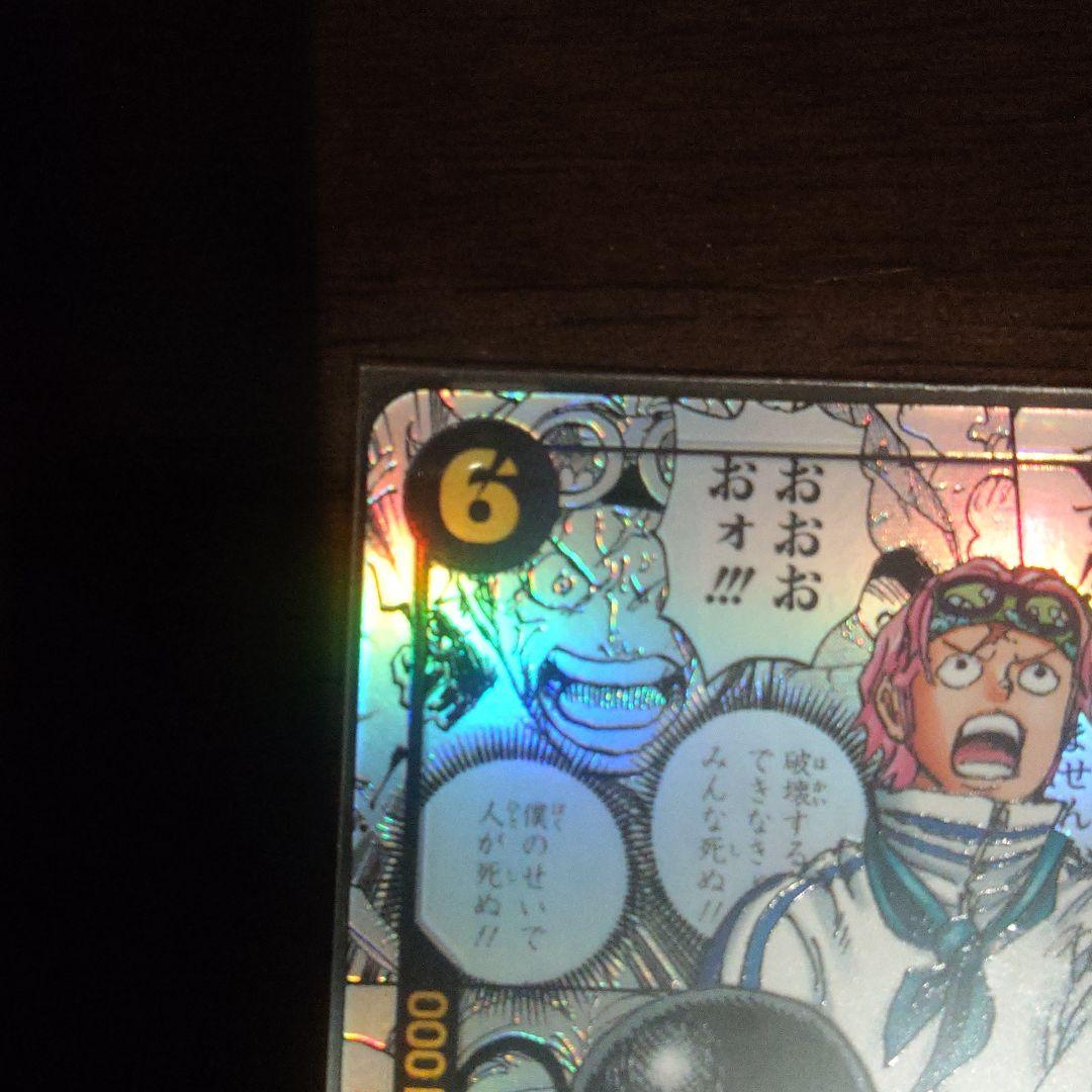 コビー コミパラ コミックパラレル EB04-044 エッグヘッドクライシス