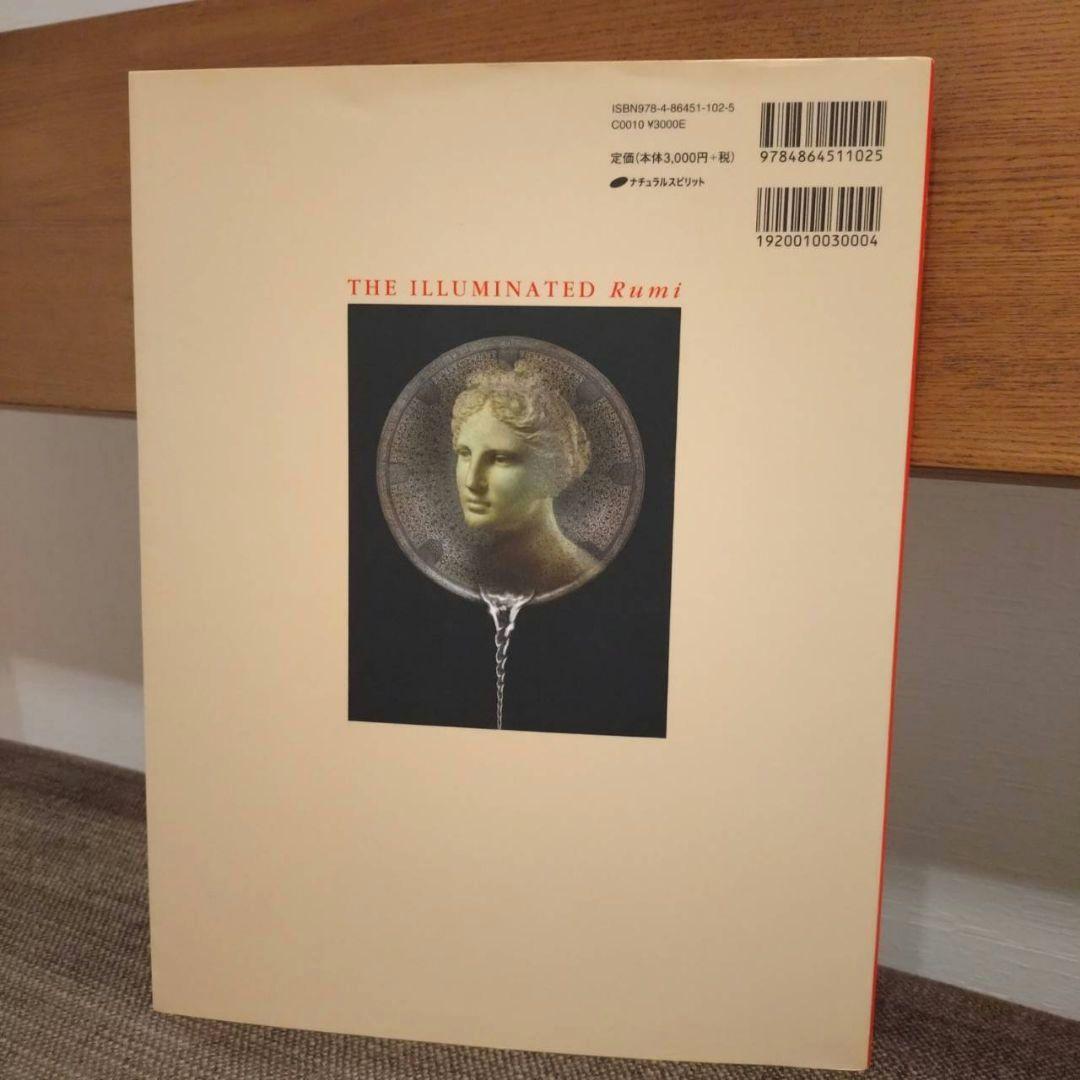 ルーミー 愛の詩　絶版
