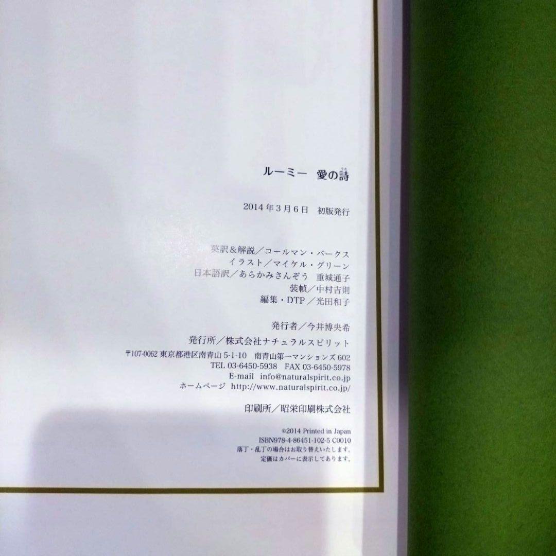 ルーミー 愛の詩　絶版