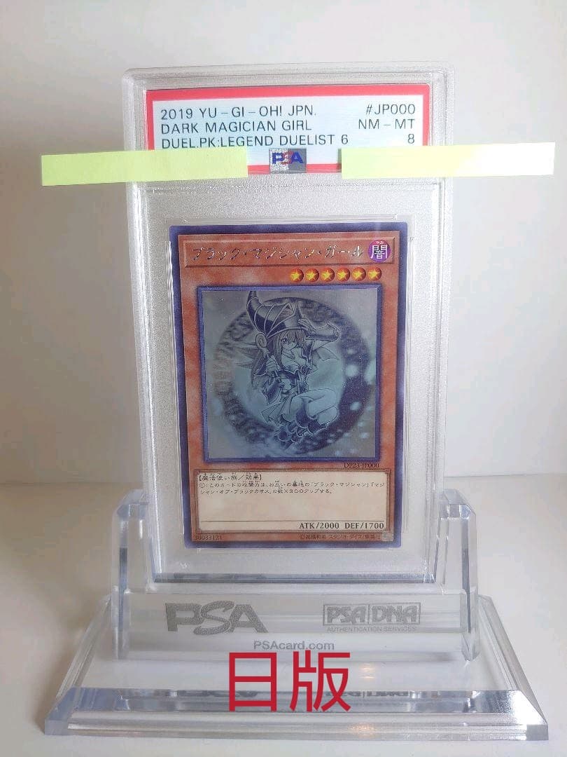 日版/アジア版 遊戯王 ブラックマジシャンガール ホロ PSA - メルカリ