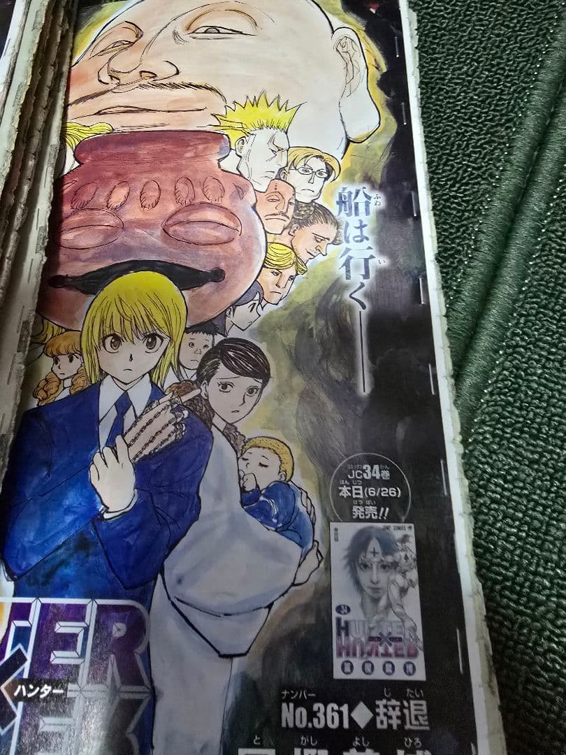 358.385話無し HUNTER×HUNTER 341〜400話 切り抜き