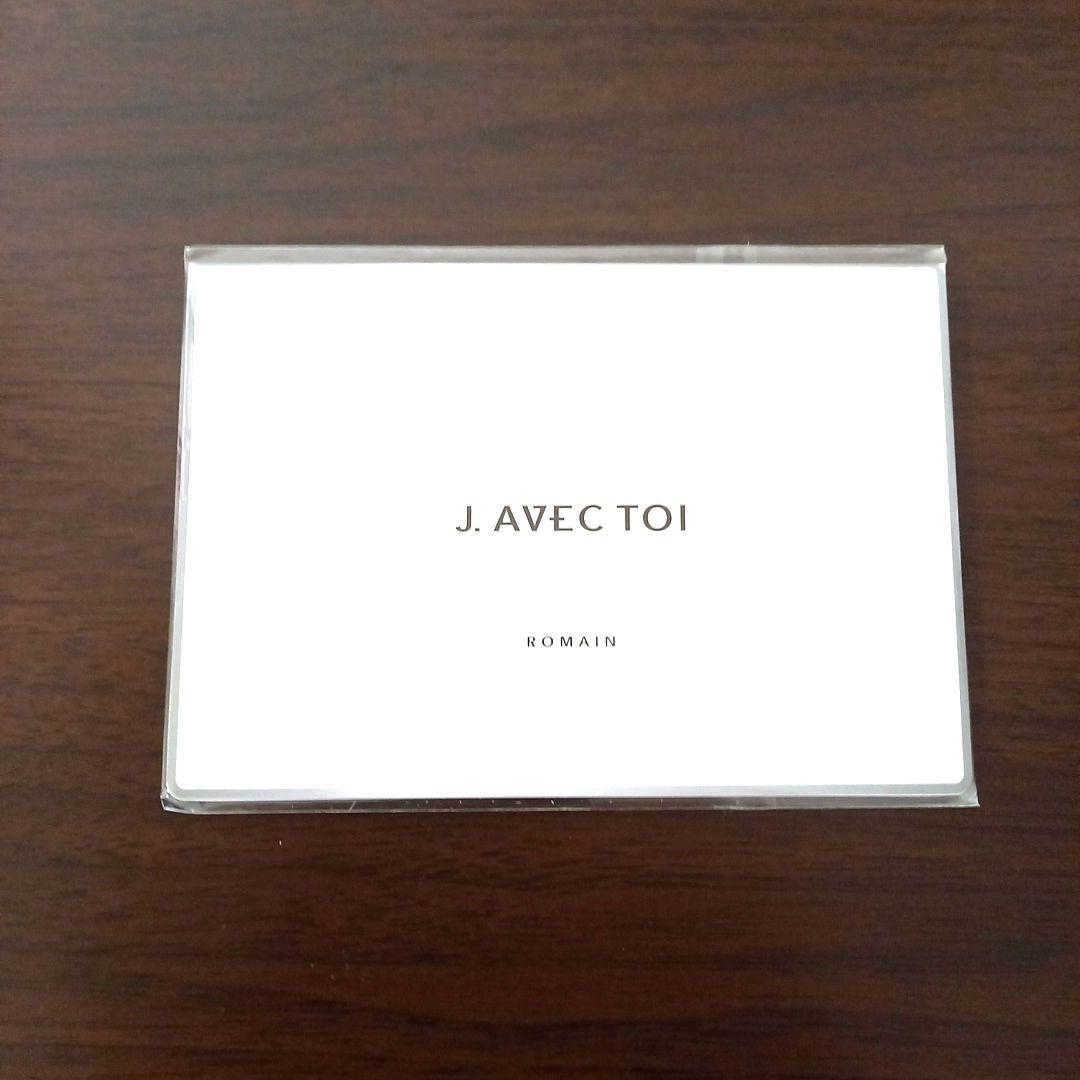 価格変更J. AVEC TOI ROMAIN 100ml×2本 1.5ml×2包