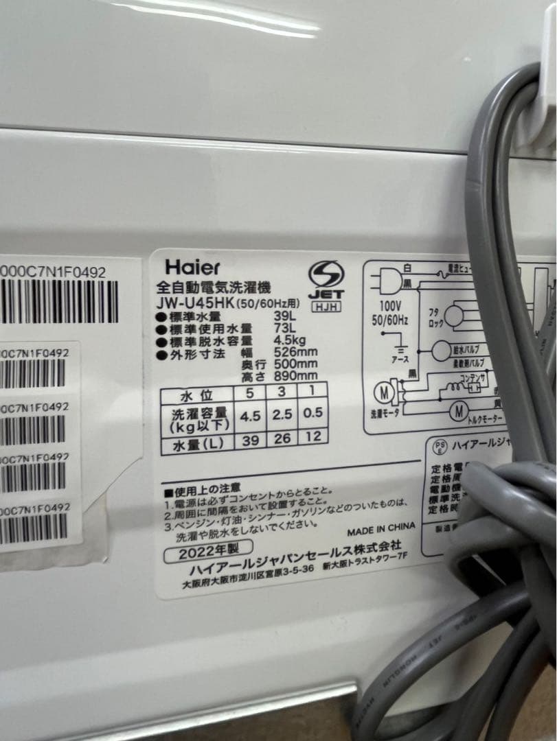 #30 洗濯機 Haier 2022年 4.5kg JW-U45HK コンパクト