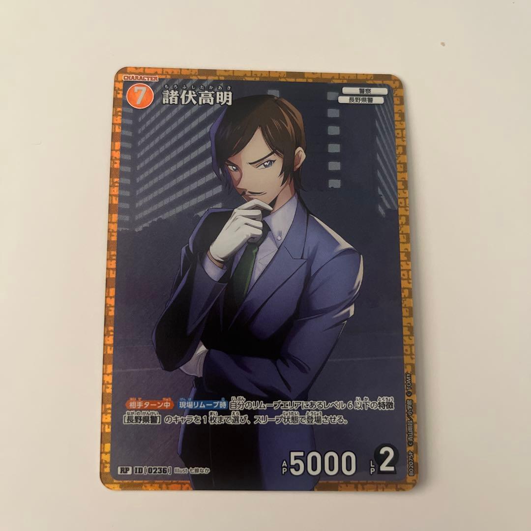 名探偵コナンカードゲーム 諸伏高明 - メルカリ