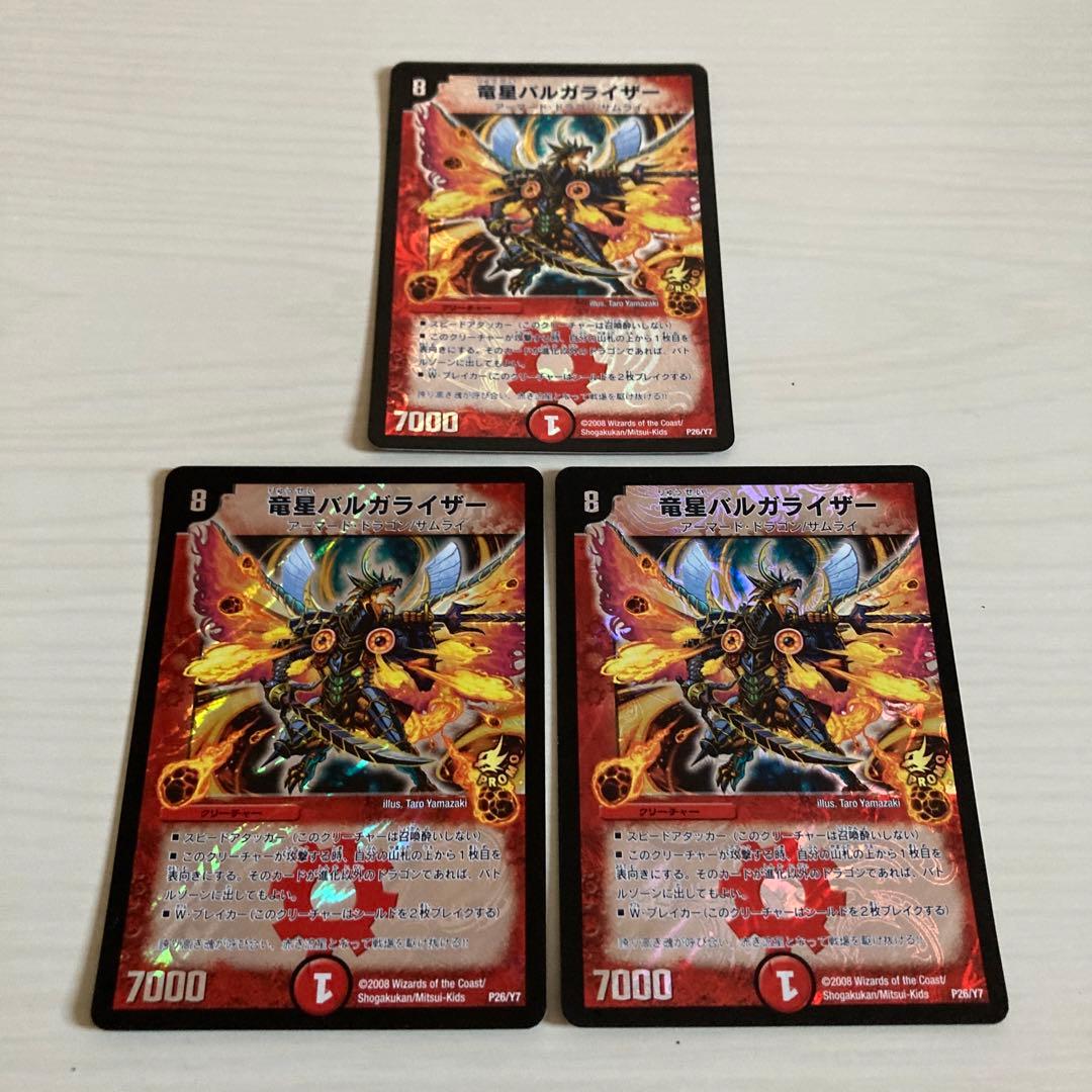 竜星バルガライザー プロモ 3枚セット - メルカリ