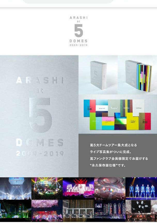 値下げ‼️ 嵐５大ドームツアー集大成ライブ写真集 Amazon.co.jp: Johnny&Associates. ファンクラブ限定 嵐5大ドーム