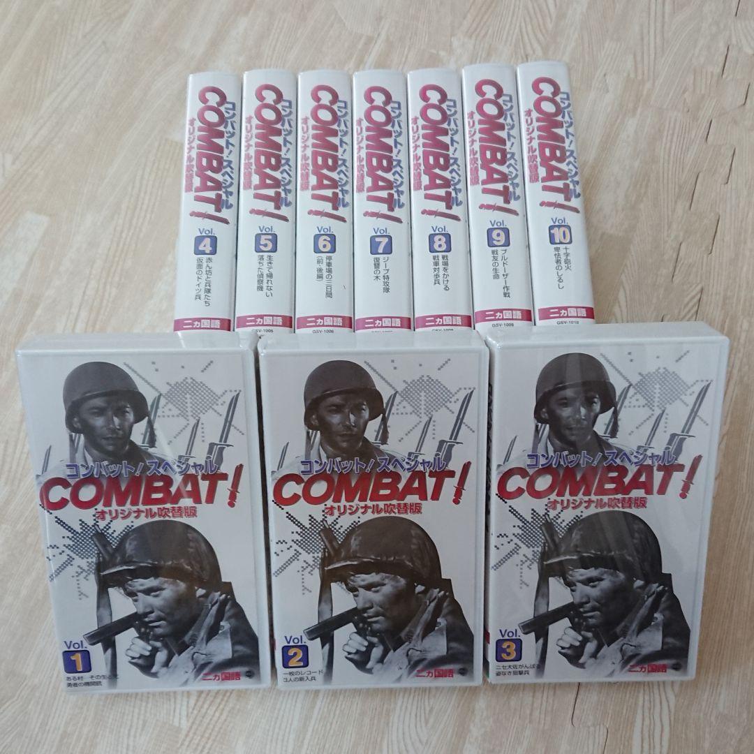 コンバットスペシャル(オリジナル吹替版)Vol.1～10 コンバットスペシャル(オリジナル吹替版)Vol.1～10