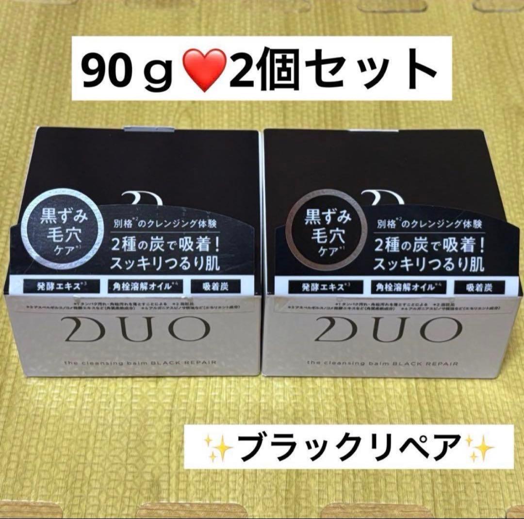 クレンジングバーム DUO デュオ ブラックリペア 90g 2個セット - メルカリ