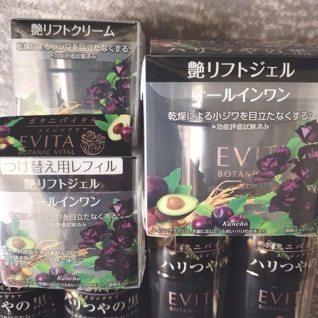 最終値下げ エビータ ボタニバイタル 艶リフト セット