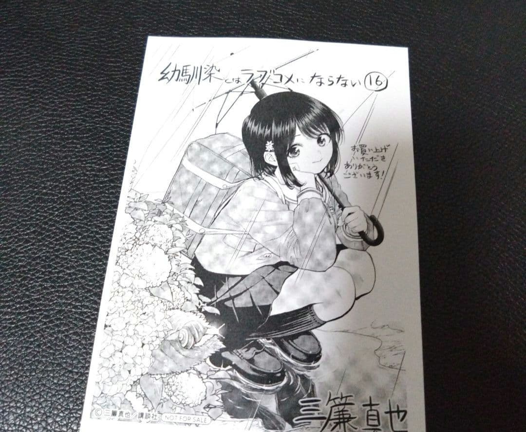 幼馴染とはラブコメにならない ほぼ全巻初版 1〜18巻 全巻セット