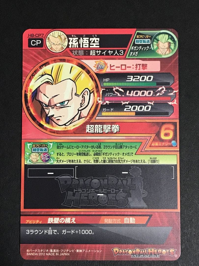 ドラゴンボールヒーローズ 孫悟空 H8-CP7 - メルカリ