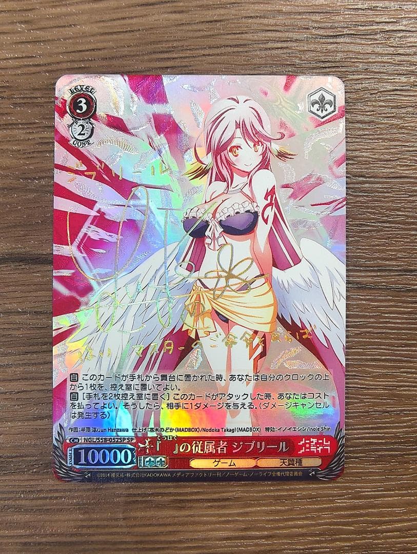 ヴァイスシュヴァルツ 「」の従属者ジブリール サイン入り - メルカリ